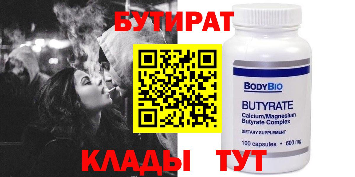 Серов  Бутират  Вход с VPN  БУТИРАТ 1.4BDO 