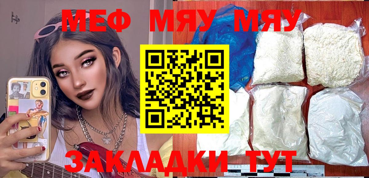 МЕФ  МЯУ-МЯУ 4 MMC  Меф  Серов  Меф мяу мяу  Вход с VPN 