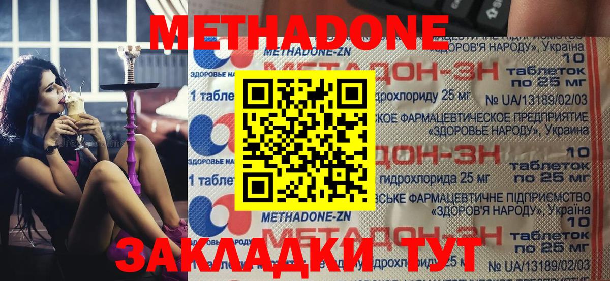 МЕТАДОН VHQ Серов