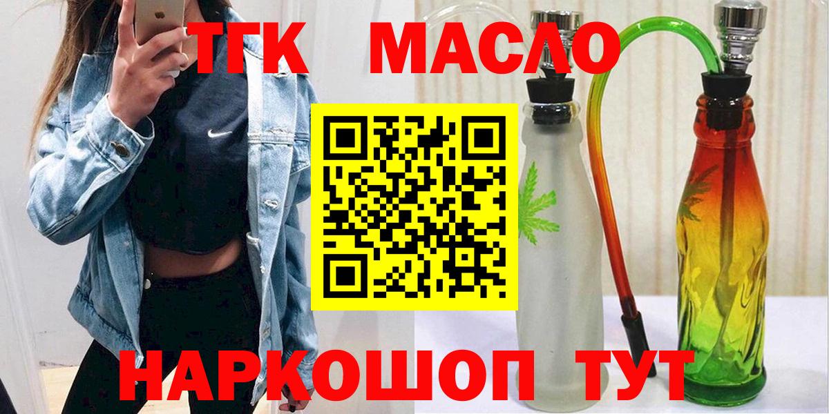 ТГК концентрат  Вход с VPN  Серов 